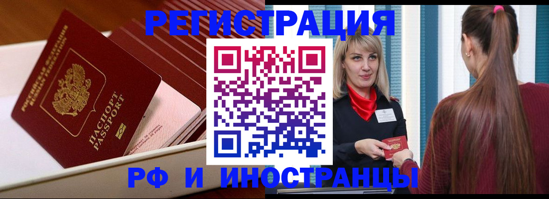 временная регистрация поиск в Хабаровске