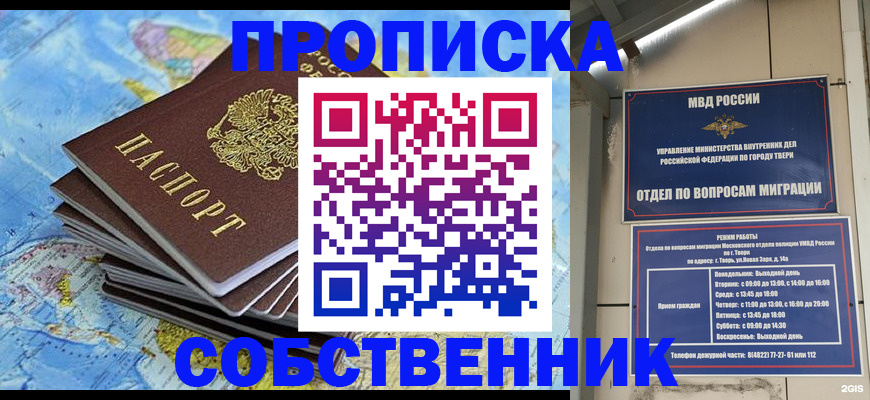 временная регистрация поиск в Хабаровске