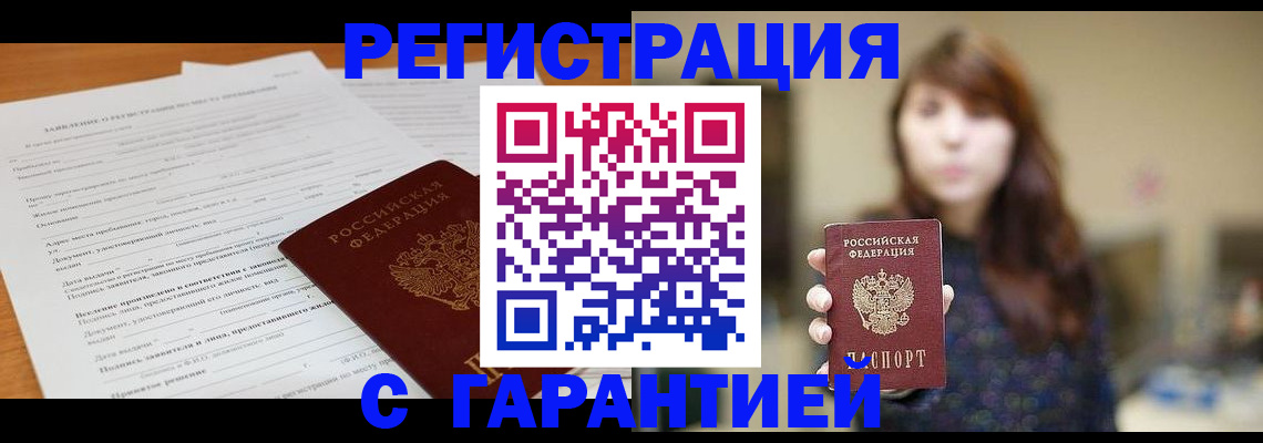 регистрация в Хабаровске