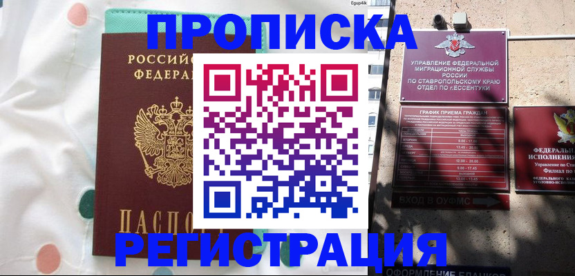прописка в квартире в Хабаровске