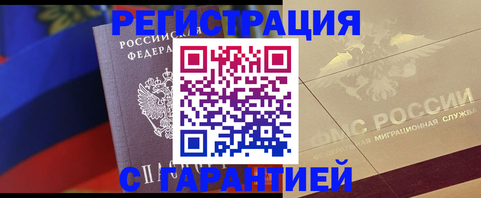 прописка регистрация в Хабаровске