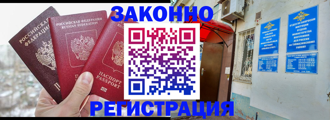 временная регистрация в Хабаровске