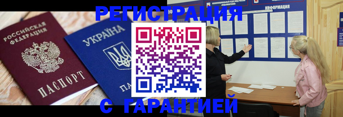 где прописаться в Хабаровске