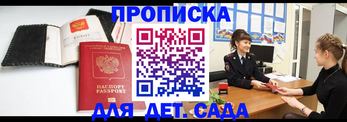 прописка для работы в Хабаровске
