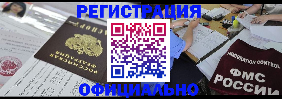 временная регистрация гарантия в Хабаровске